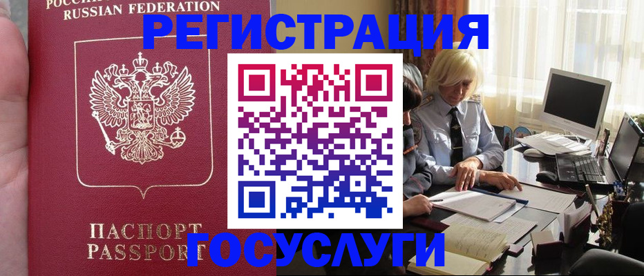 прописка регистрация в Лысково