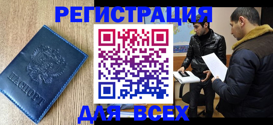 прописка штамп в Лысково