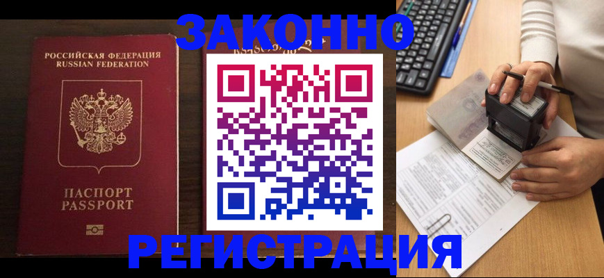 прописка для работы в Лысково