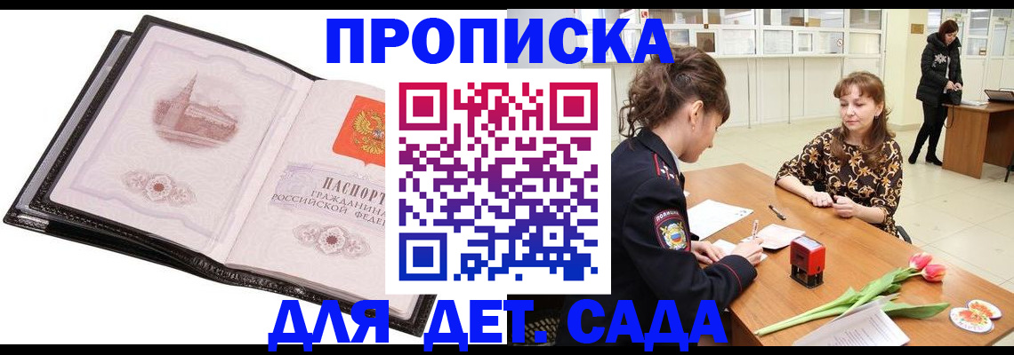 временная регистрация купить в Лысково