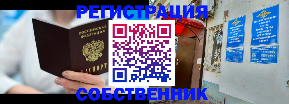 временная регистрация купить в Лысково